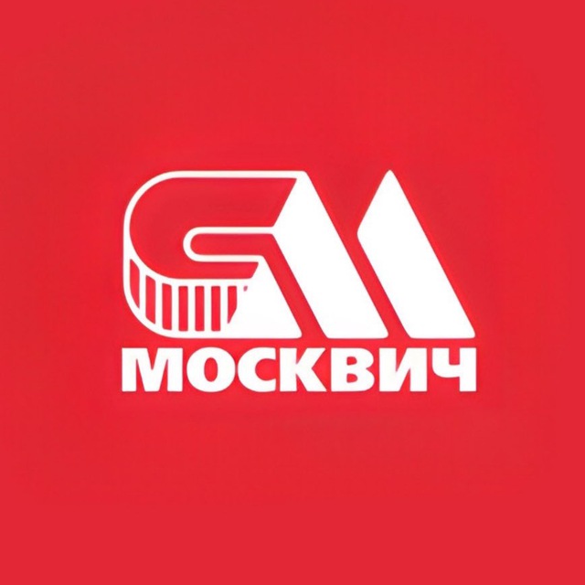 МОСКВИЧ