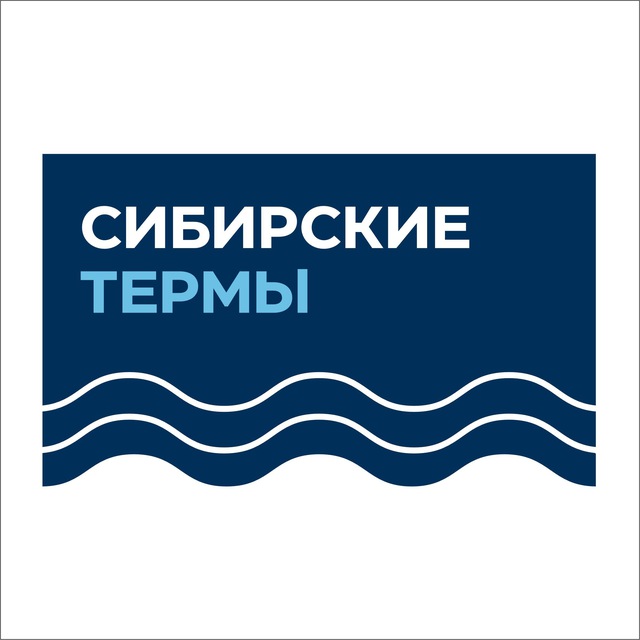 СИБИРСКИЕ ТЕРМЫ