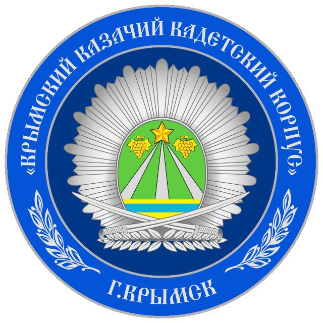 Крымский филиал Кубанского казачьего кадетского корпуса