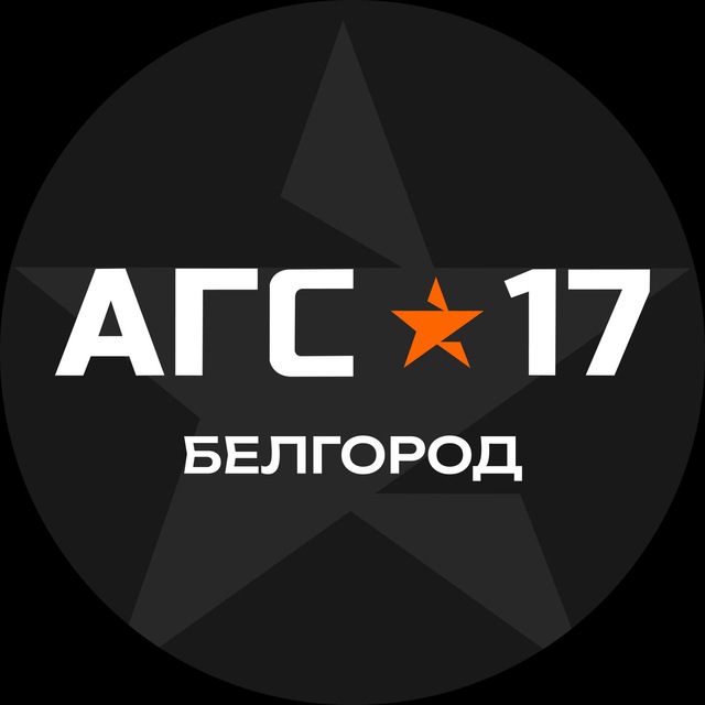 Армейский магазин АГС-17 Белгород??