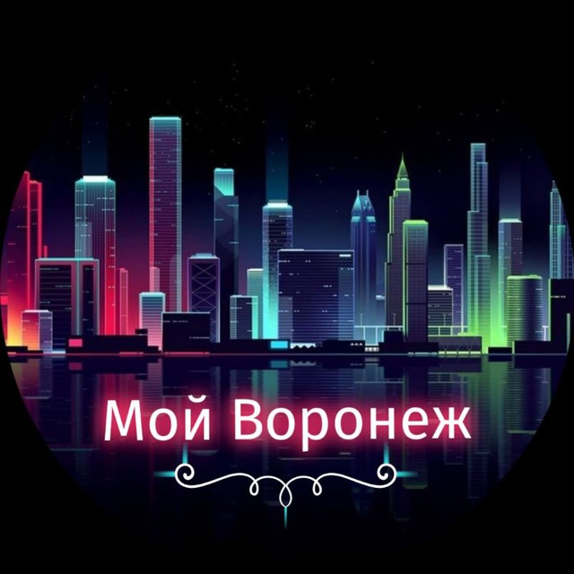 Центр «мой бизнес» обучение. Мой бизнес. Мой воронеж сайт. Воронеж лого любовь. Proотопление воронеж эмблема.