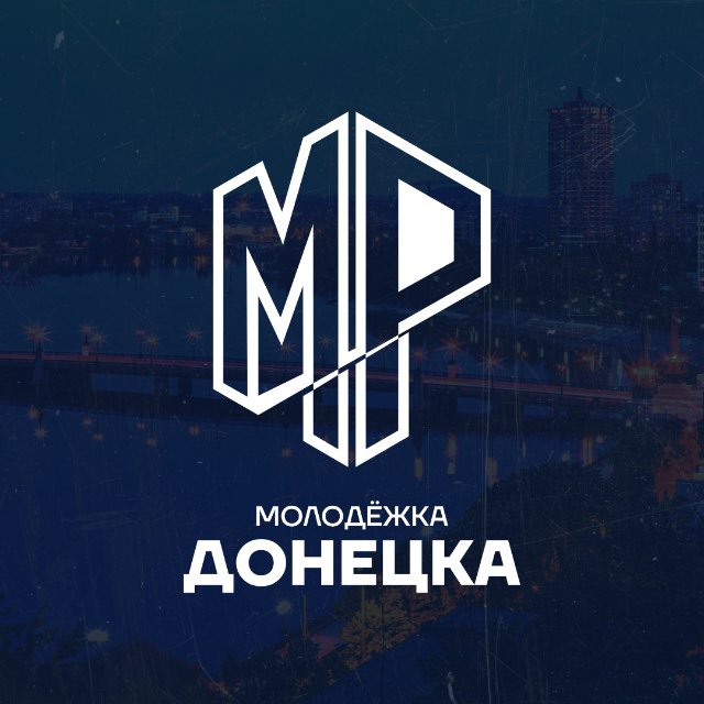 Донецк | Молодая Гвардия