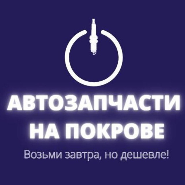 Autozapchasti_na_Pokrove Уваровка/Можайск