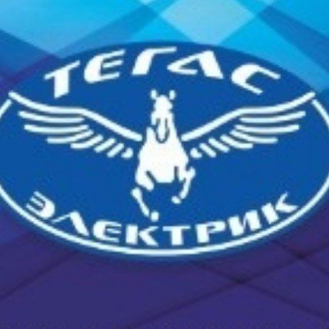 СВЕТОДИОДНОЕ ОСВЕЩЕНИЕ "ТЕГАС ЭЛЕКТРИК"