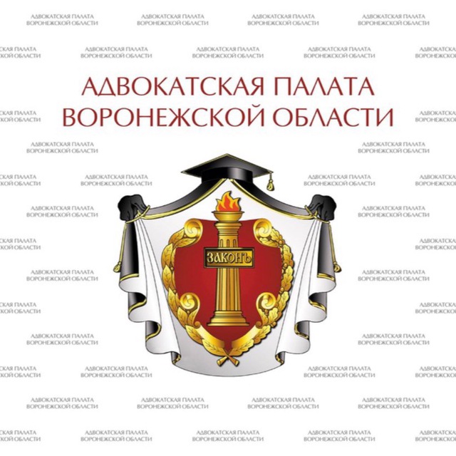 Совет молодых адвокатов Воронежской области