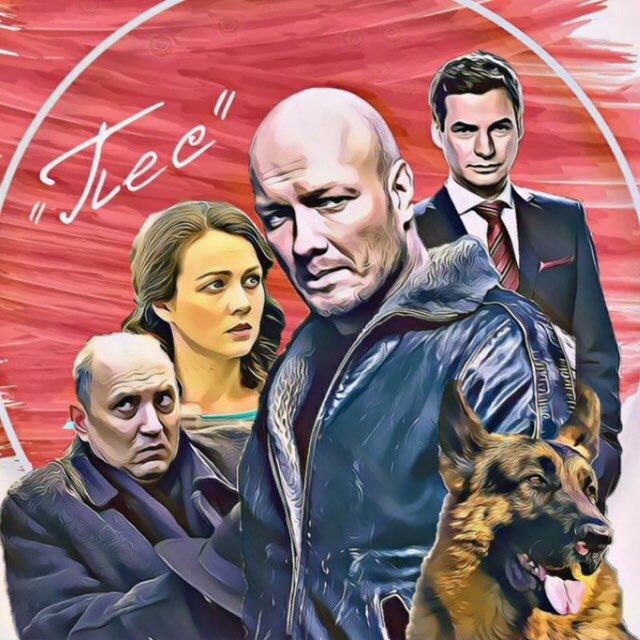 Сериал Пёс Фан-группа(новости, мемы, викторины)