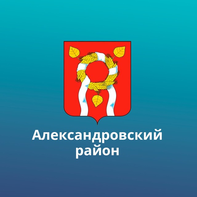 Александровский район Оренбургской области