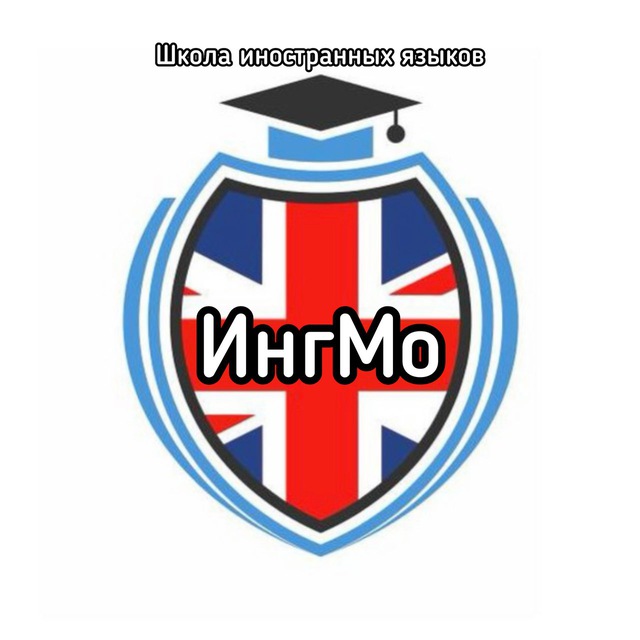 ИнгМо | Английский язык on-line