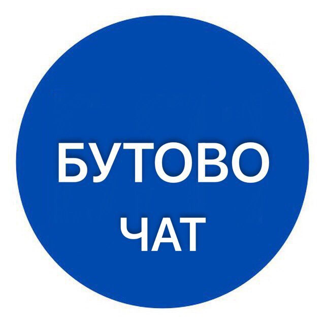 Бутово Чат