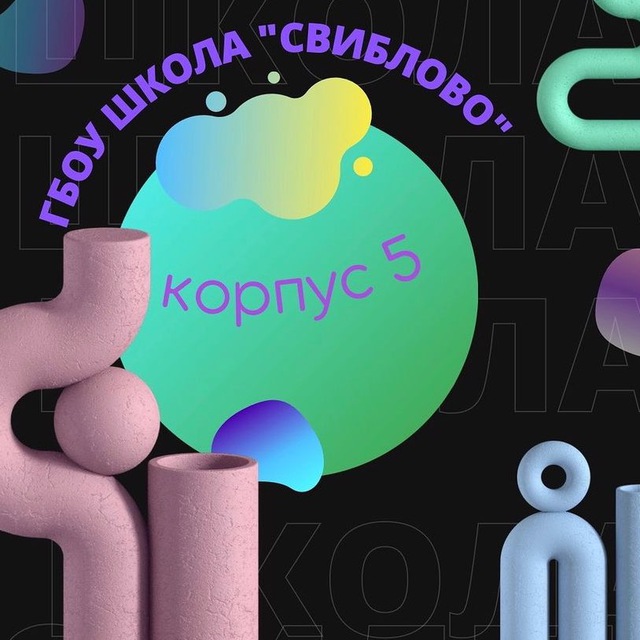 Корпус 5?