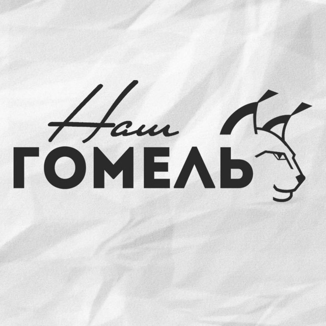 Наш Гомель - sozh.info