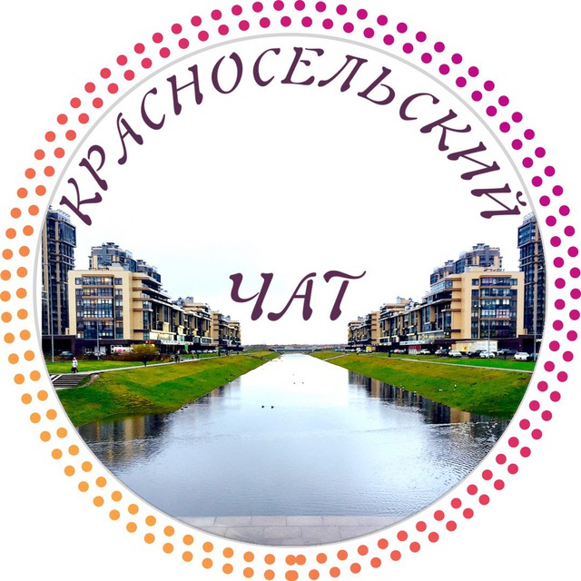 Красносельский район СПБ ? ЧАТ