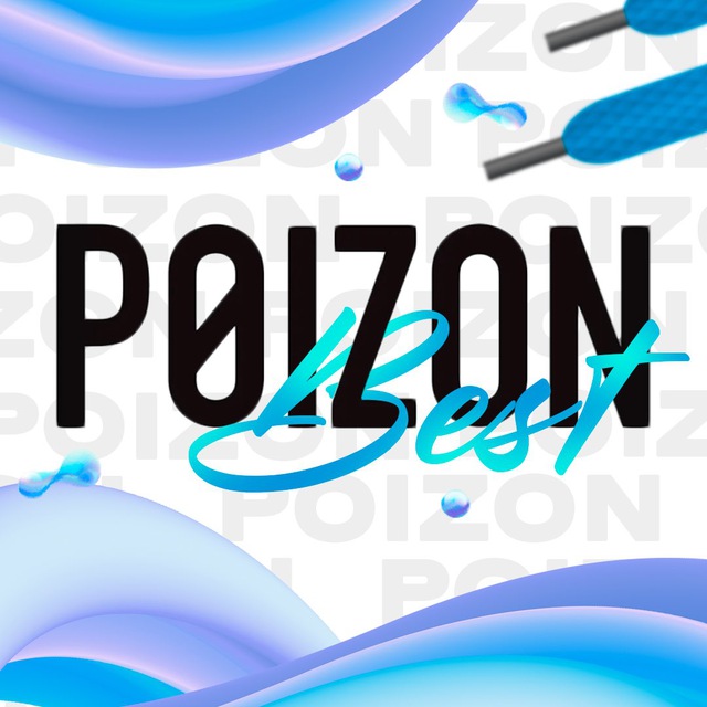 (PB) POIZON Best - выкуп с торговой площадки «POIZON»