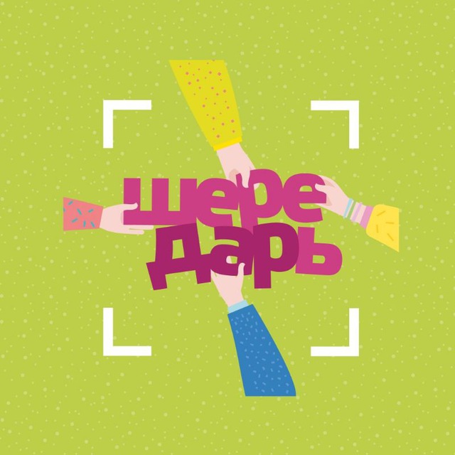 Кинофестиваль «Шередарь»