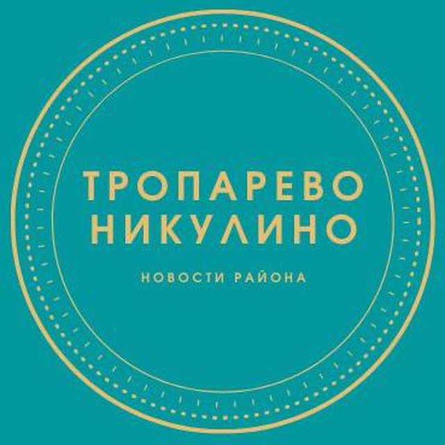 Наше Тропарево-Никулино
