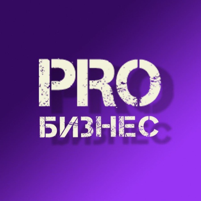 Pro business. Pro бизнес. Телеканал про бизнес логотип. Бизнес канал. ТВ для бизнеса.