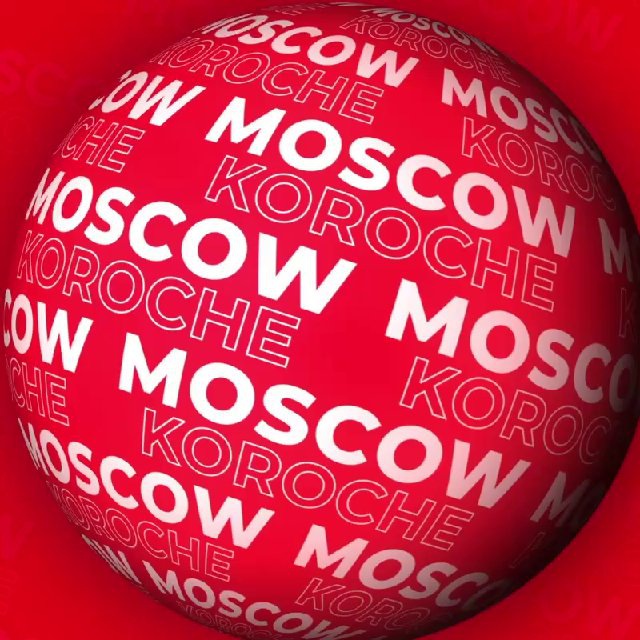 Короче Москва