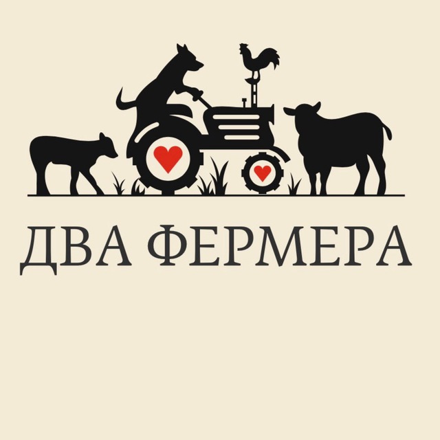 Два Фермера