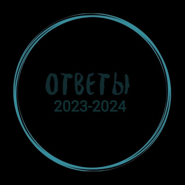 Звезда ответы 2022 2023