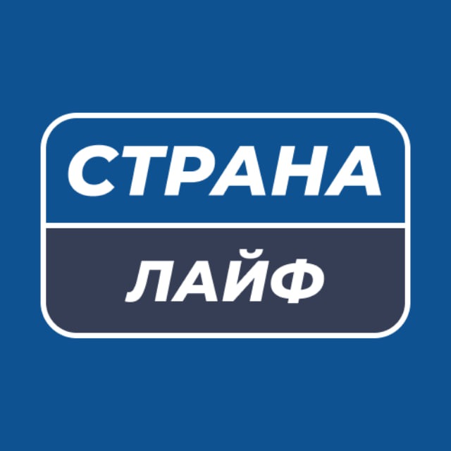 Страна Лайф