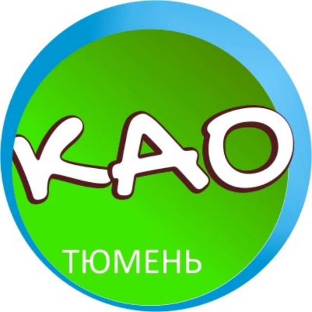КАО Тюмень