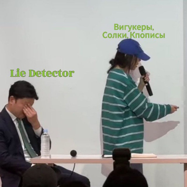 Lie Detector ⚡️ BTS proofs