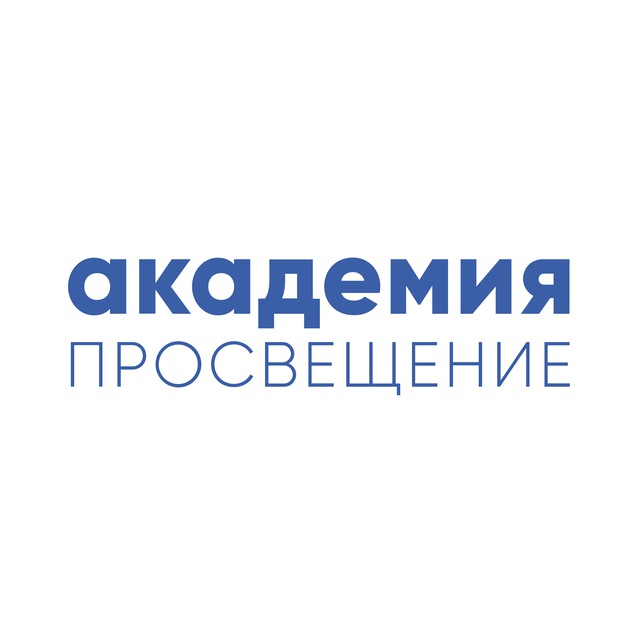 Академия «Просвещение»