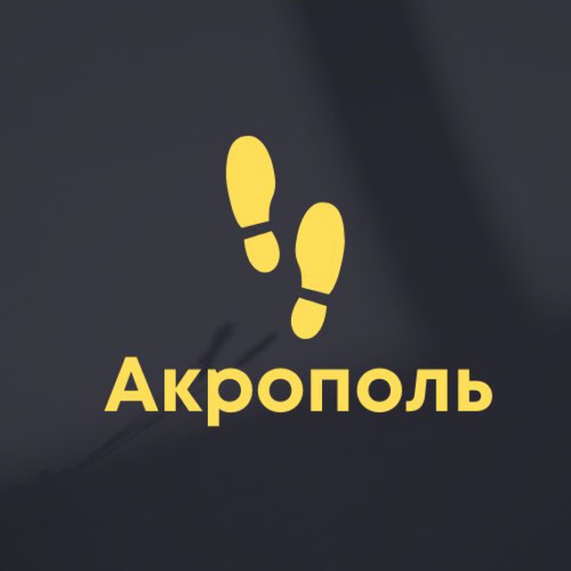 Акрополь