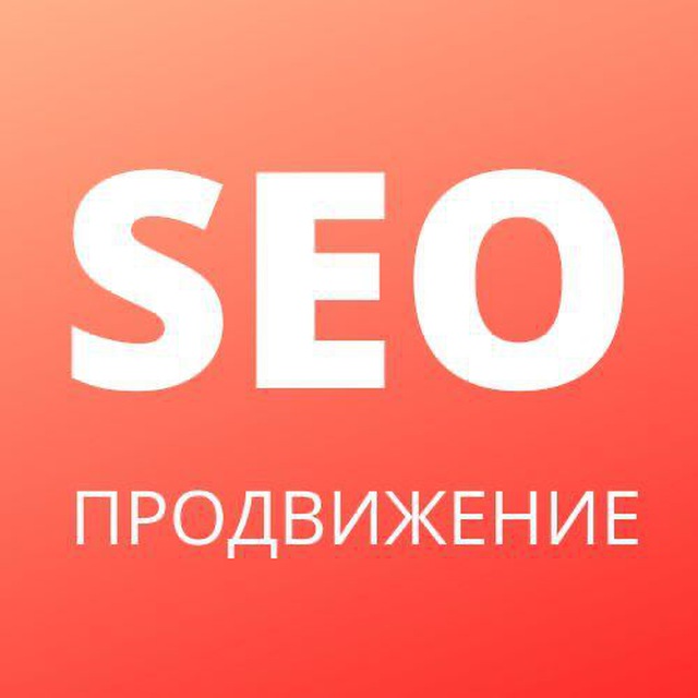 SEO ПРОДВИЖЕНИЕ ⚡️