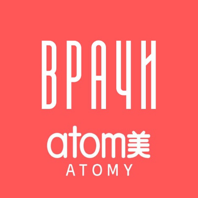 ❤️?ВРАЧИ АТОМИ?❤️