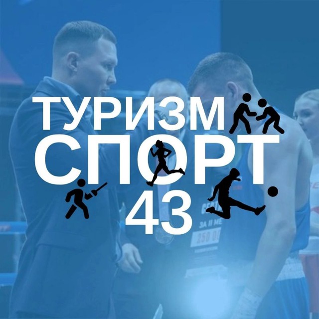 Министерство спорта и туризма КО