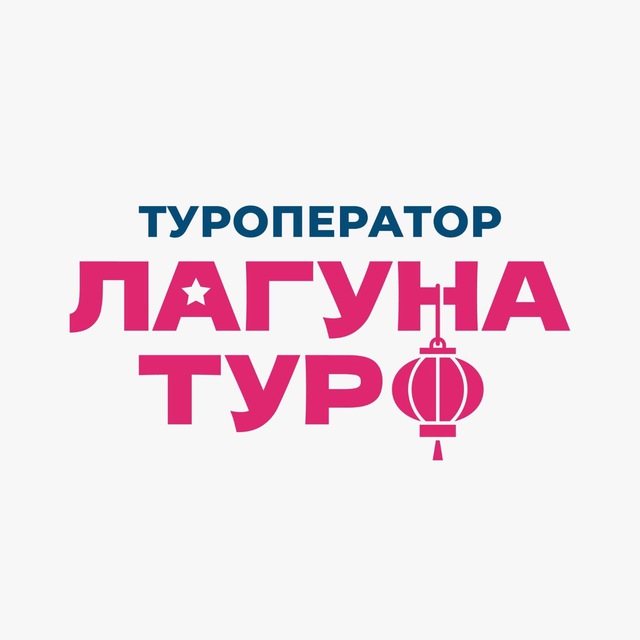 Туроператор «Лагуна-тур»/ Туры в Китай и ЮВА из Хабаровска