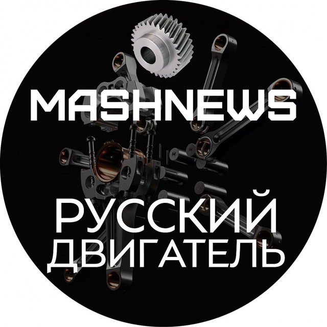 Русский Двигатель