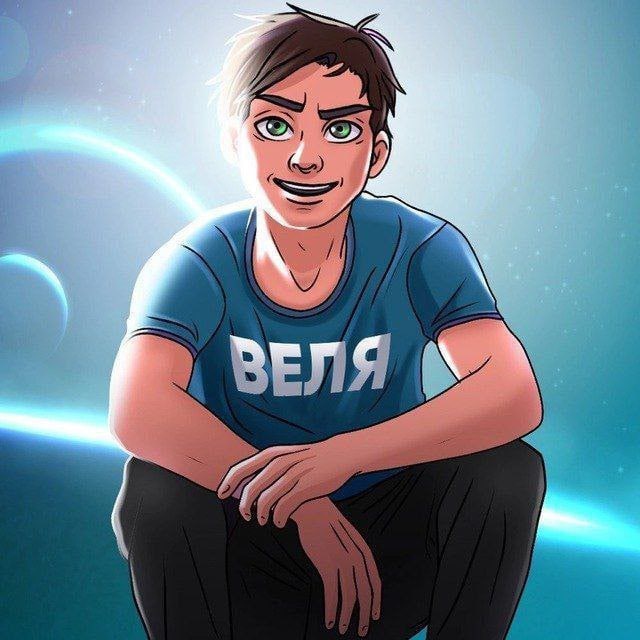 ВЕЛЯ