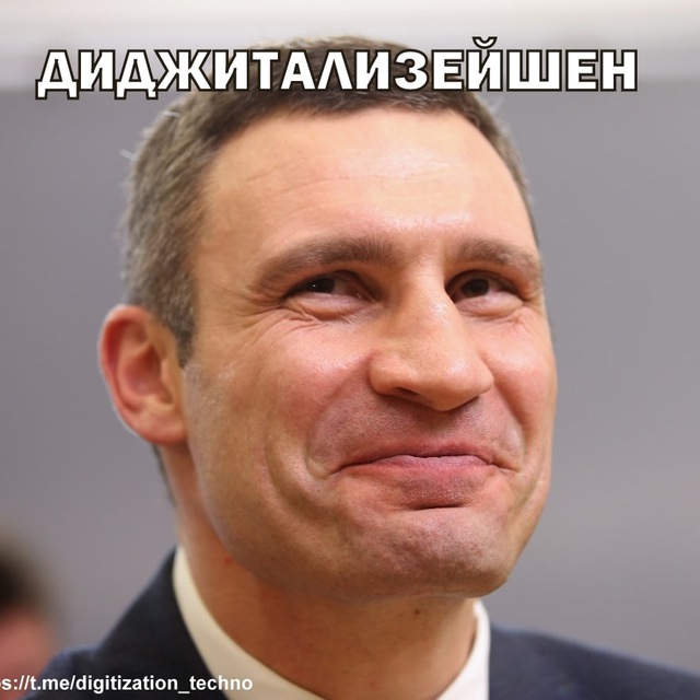 Диджитализейшен