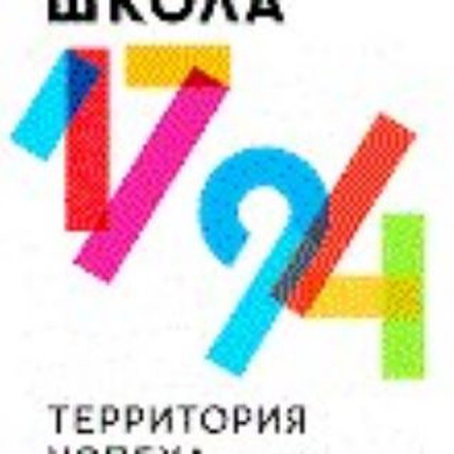 ГБОУ Школа 1794 Официальный канал