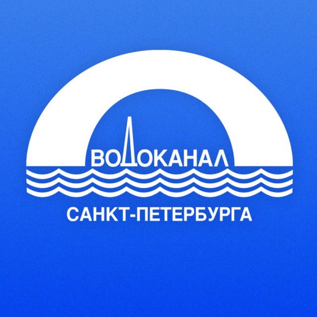 Водоканал Санкт-Петербурга