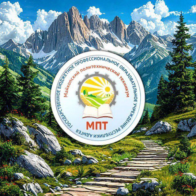ГБПОУ РА МПТ