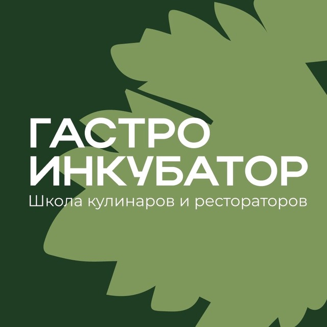 Гастроинкубатор