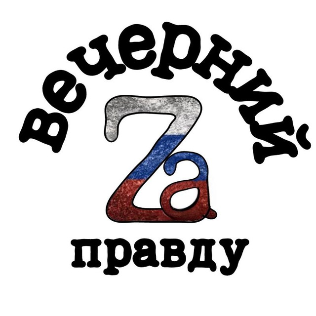 Вечерний