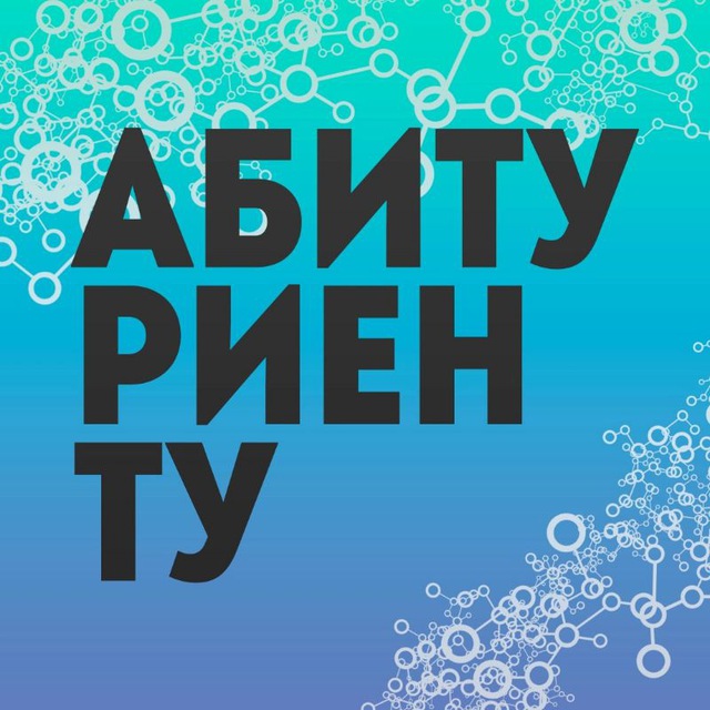 Абитуриенту БелГУ