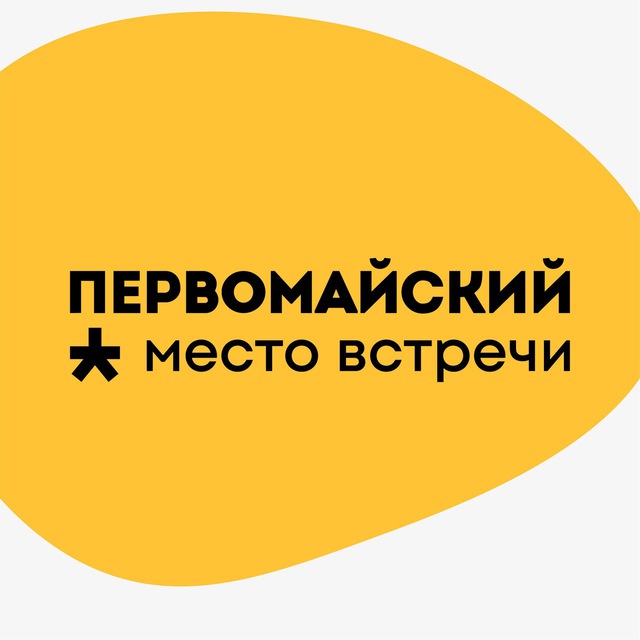 Место встречи Первомайский