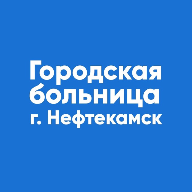 Нефтекамская городская больница