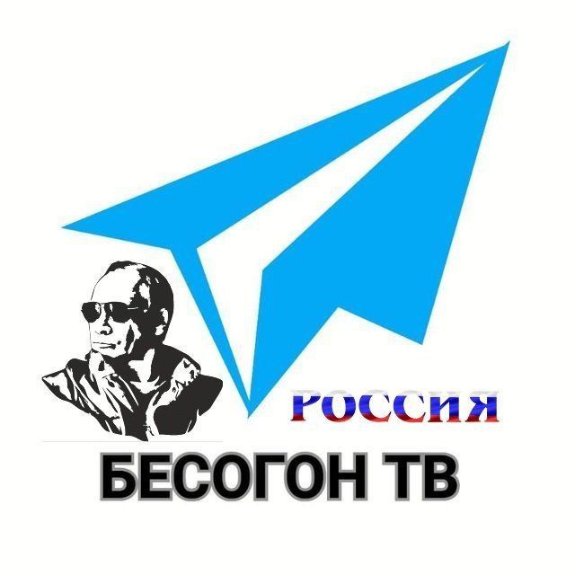 БЕСОГОН ТВ ?