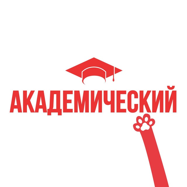 На Академичке