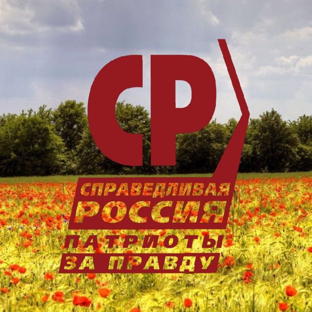 Региональное отделение партии «СПРАВЕДЛИВАЯ РОССИЯ — ЗА ПРАВДУ» в Краснодарском крае