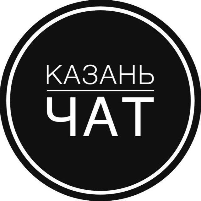 Чат г. Городской чат. Казанский чат. Казань чат. Чат города.