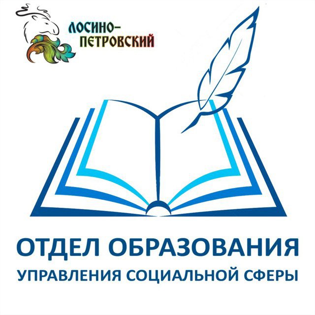 Образование Лосино-Петровского