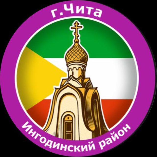 Администрация Ингодинского района