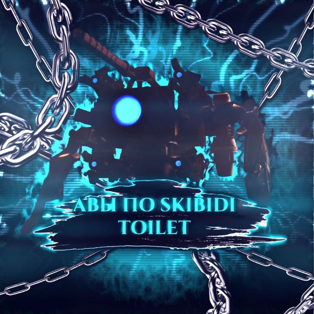 Авы по Skibidi toilet